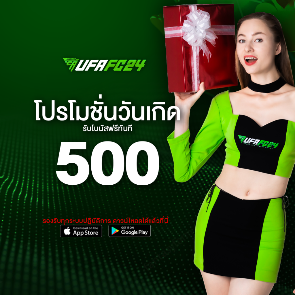 ufafc24-โปรวันเกิด